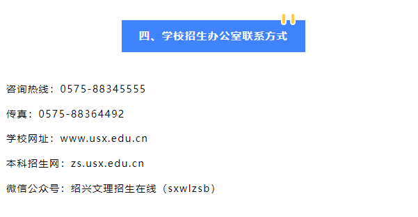 2023年紹興文理學(xué)院專升本招生簡章公布！(圖6)