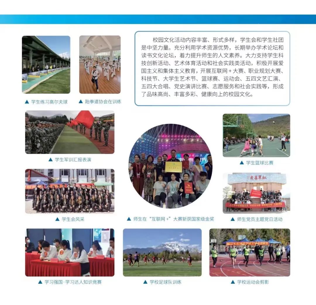 2023年麗江文化旅游學(xué)院專升本招生簡章發(fā)布！(圖14)