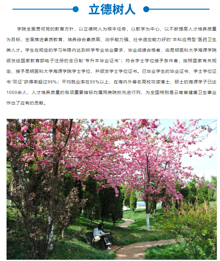 2023年昆明醫(yī)科大學(xué)海源學(xué)院專升本招生簡(jiǎn)章公布！(圖5)