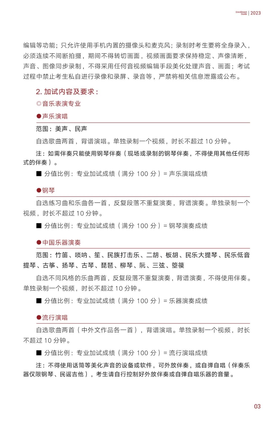 2023年浙江音樂學院專升本招生簡章公布！(圖4)