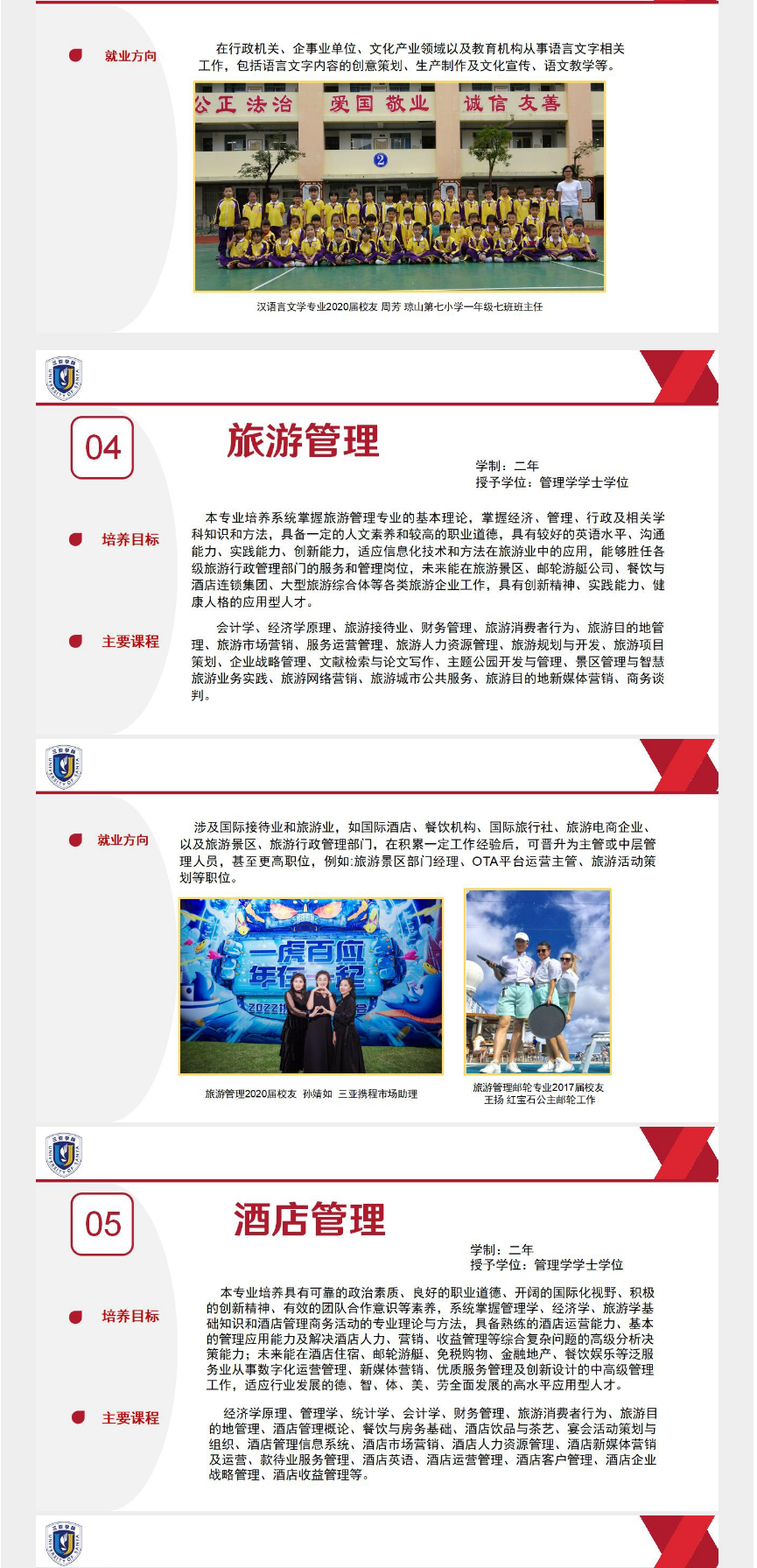 2023年三亞學(xué)院高職（專科）升本科招生簡章公布！(圖6)