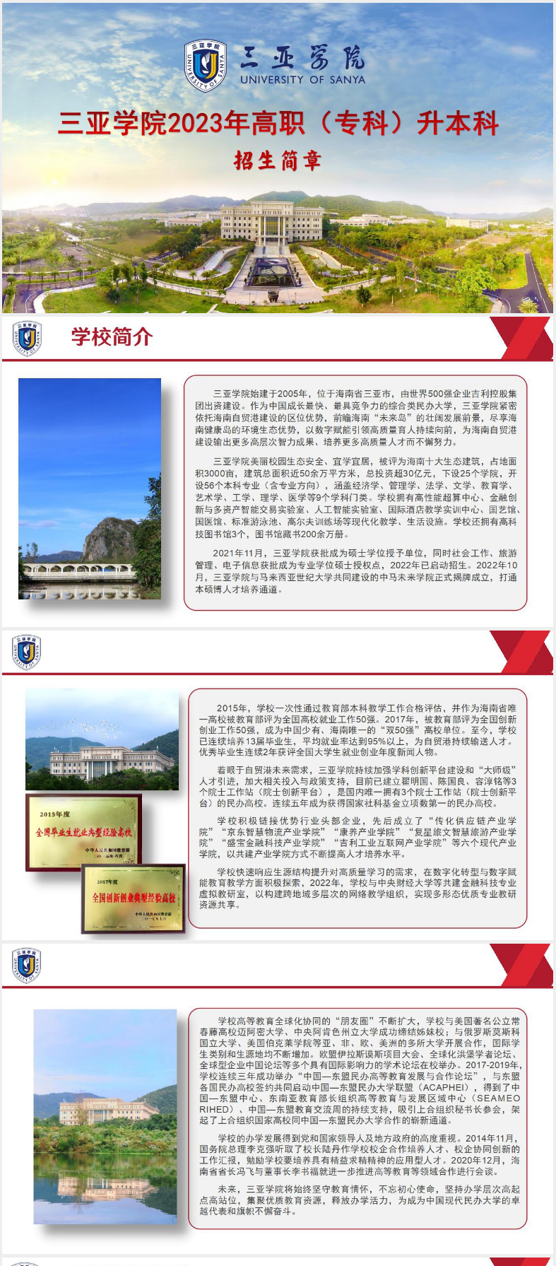 2023年三亞學(xué)院高職（專科）升本科招生簡章公布！(圖1)