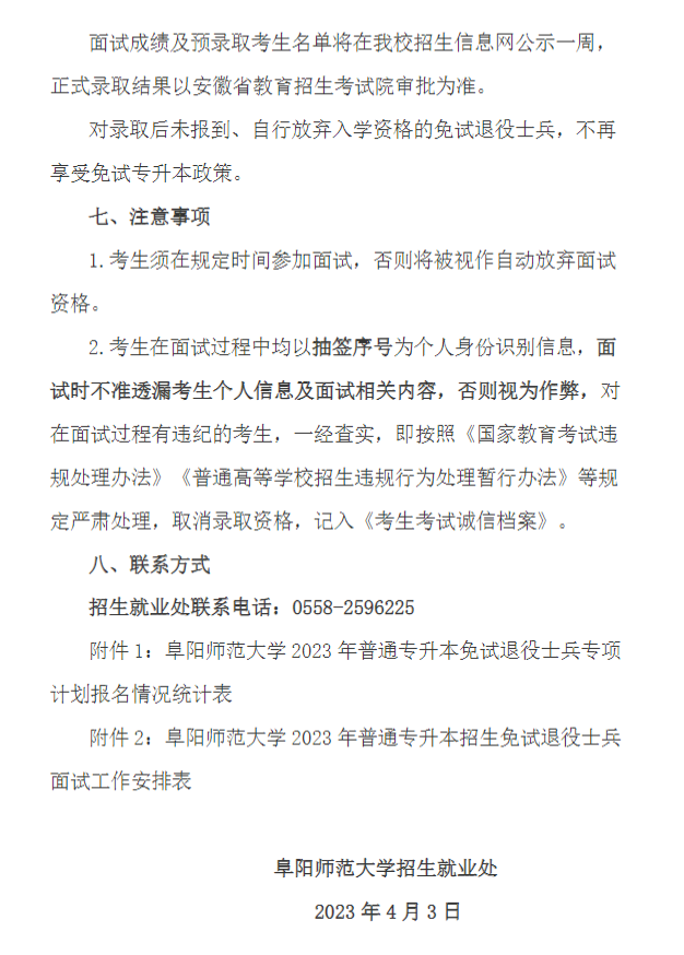 2023年阜陽師范大學(xué)專升本免試退役士兵職業(yè)適應(yīng)性測(cè)試(圖3)