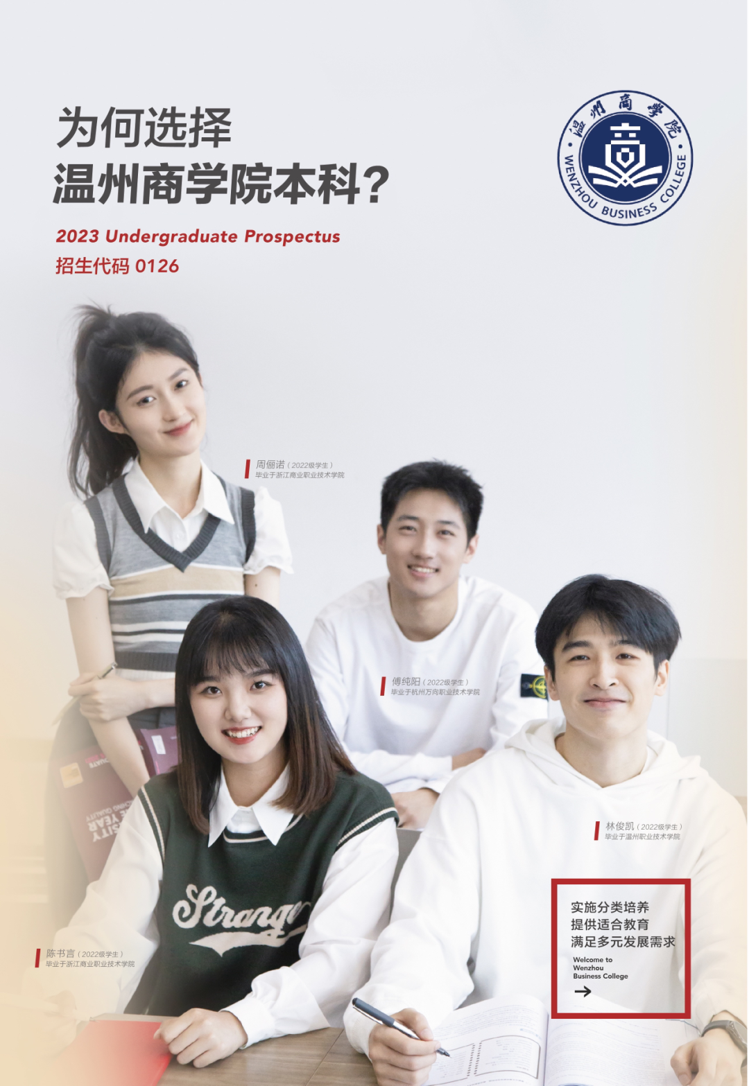 2023年溫州商學(xué)院專(zhuān)升本招生簡(jiǎn)章公布(圖1)