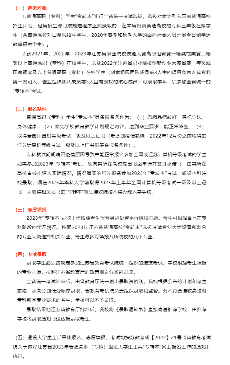 2023年南京航空航天大學(xué)金城學(xué)院“專轉(zhuǎn)本”招生簡章公布！(圖2)