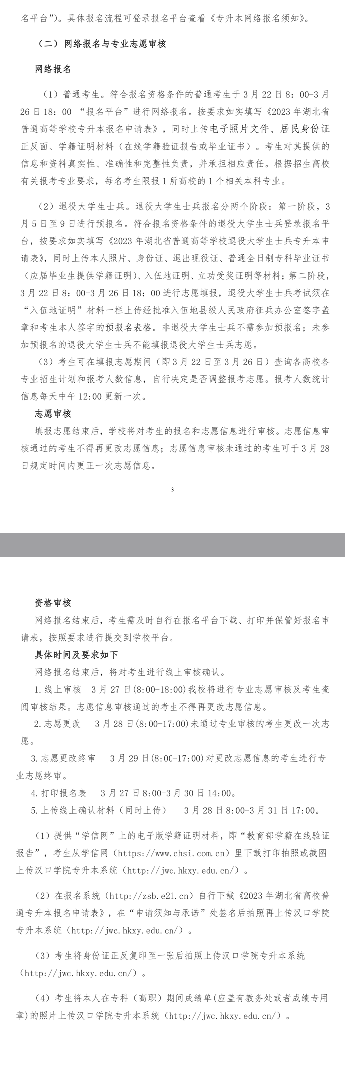 2023年漢口學(xué)院專升本招生簡章發(fā)布(圖2)