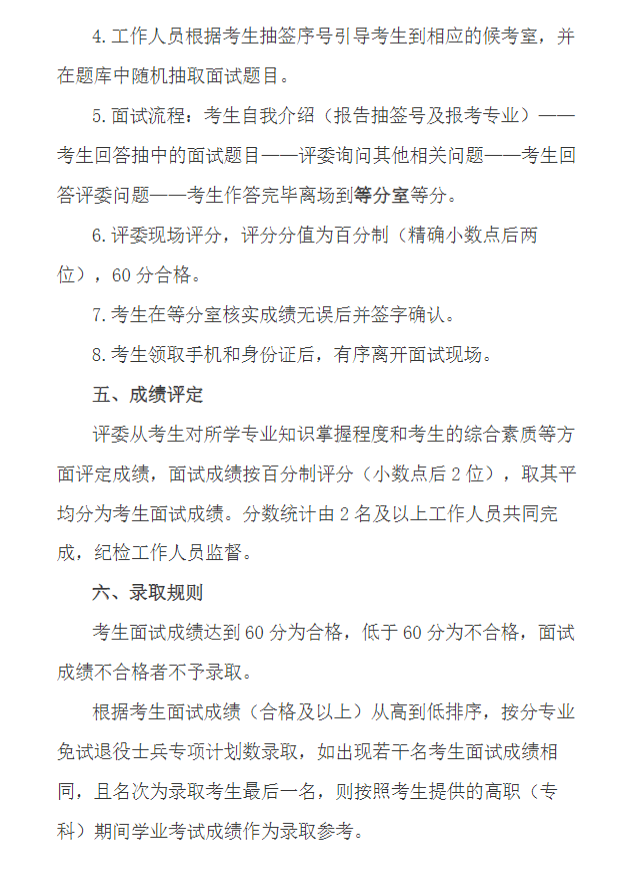2023年阜陽師范大學(xué)專升本免試退役士兵職業(yè)適應(yīng)性測(cè)試(圖2)