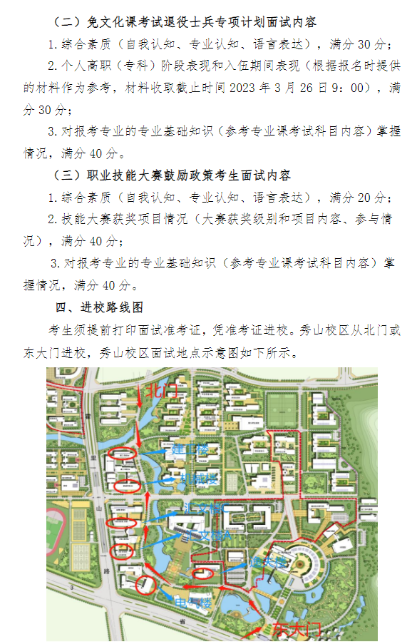 2023年安徽工業(yè)大學(xué)專升本免試退役士兵計(jì)劃及職業(yè)技能大賽鼓勵政策考生面試須知(圖5)