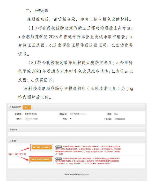 2023年合肥師范學(xué)院專(zhuān)升本招生申請(qǐng)三等功和技能大賽鼓勵(lì)政策考生操作指南(圖2)