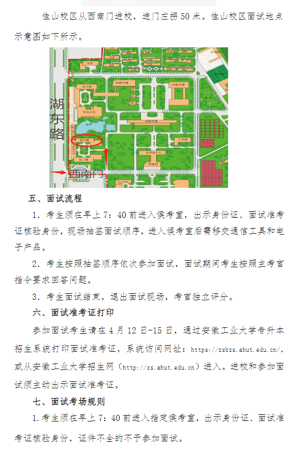 2023年安徽工業(yè)大學(xué)專升本免試退役士兵計(jì)劃及職業(yè)技能大賽鼓勵政策考生面試須知(圖6)