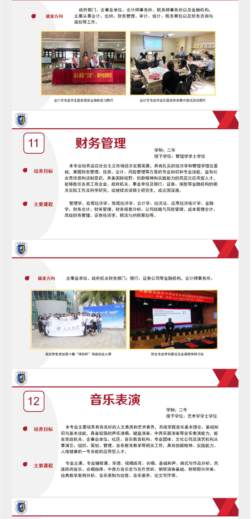 2023年三亞學(xué)院高職（?？疲┥究普猩喺鹿?！(圖9)