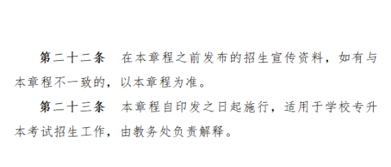 2023年湘南學(xué)院專(zhuān)升本招生章程已公布！共計(jì)招生623人！(圖7)
