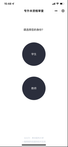 貴州醫(yī)科大學(xué)關(guān)于2023年“專升本”專業(yè)課考試、職業(yè)技能綜合考查資格審查的通知(圖3)