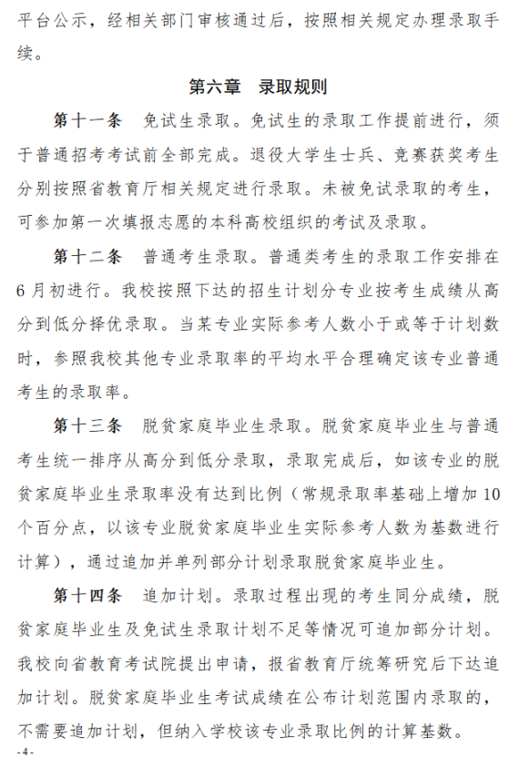 2023年湘南學(xué)院專(zhuān)升本招生章程已公布！共計(jì)招生623人！(圖4)