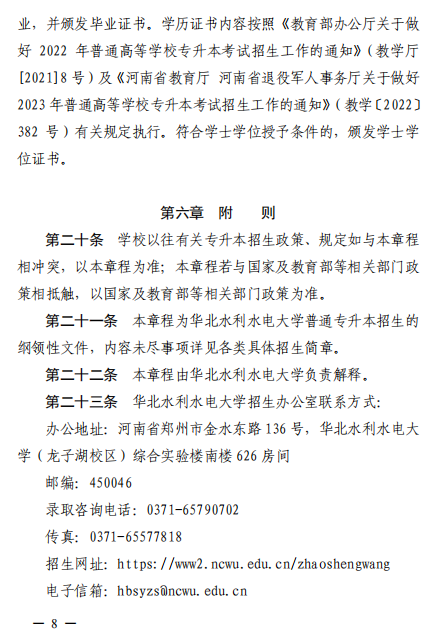 2023年華北水利水電大學(xué)專升本招生章程已公布~學(xué)費(fèi)4400-12000?。?！(圖7)