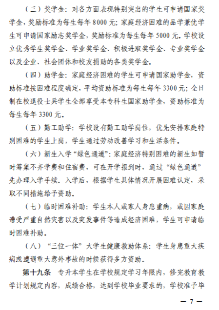 2023年華北水利水電大學(xué)專升本招生章程已公布~學(xué)費(fèi)4400-12000！??！(圖6)