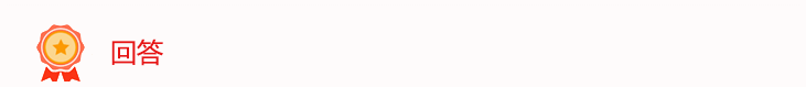 請(qǐng)問(wèn)大家長(zhǎng)沙學(xué)院的專升本難嗎?(圖1) 回答
