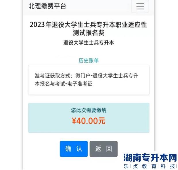 2023年北京理工大學(xué)珠海學(xué)院退役士兵專升本職業(yè)測試報(bào)名流程(圖5)
