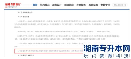 福建2023年專升本部分考點公布(圖3)