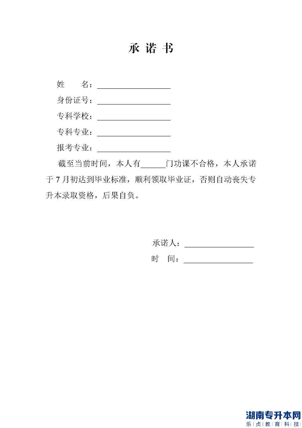 荊楚理工學(xué)院2023年專(zhuān)升本專(zhuān)業(yè)志愿審核結(jié)果及提交成績(jī)單報(bào)名表的通知