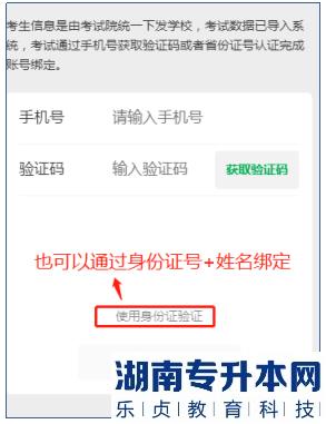 2023年合肥城市學(xué)院專升本報名系統(tǒng)操作說明(圖5)