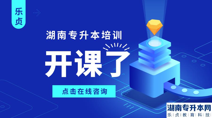 2023年湖南軟件職業(yè)技術(shù)大學(xué)專升本考試收費通知(圖1)