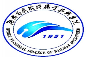 湖南高速鐵路職業技術學院