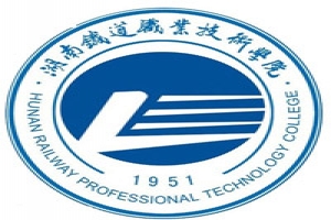 湖南鐵道職業技術學院