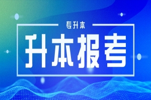 2023年湖南城市學(xué)院專升本收費(fèi)標(biāo)準(zhǔn)