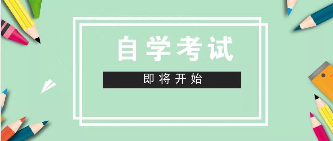 自考本科：自考本科考什么？考試難不難？(圖1)