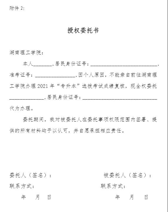 關(guān)于湖南理工學(xué)院2021年“專升本”選拔考試考生成績查詢、復(fù)核的公告(圖3)