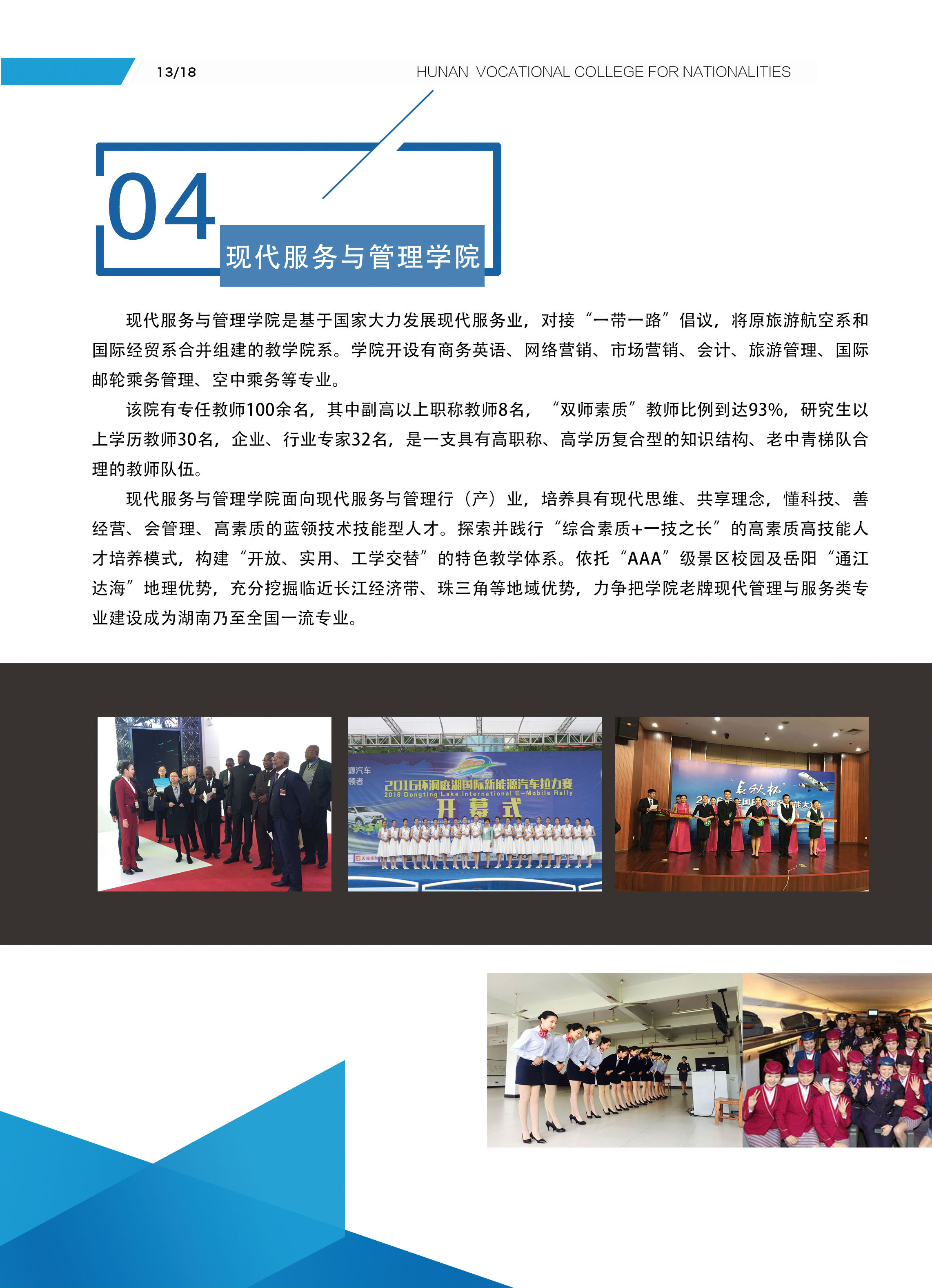 現(xiàn)代服務與管理學院專業(yè)介紹(圖1)