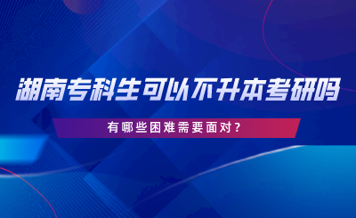 湖南?？粕梢圆粚Ｉ究佳袉幔坑心男├щy.png