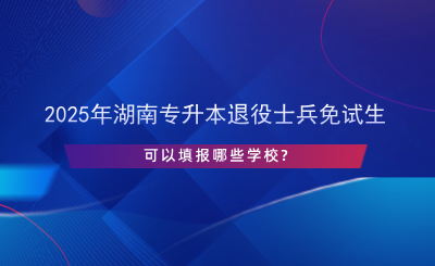 可以填報哪些學校.png